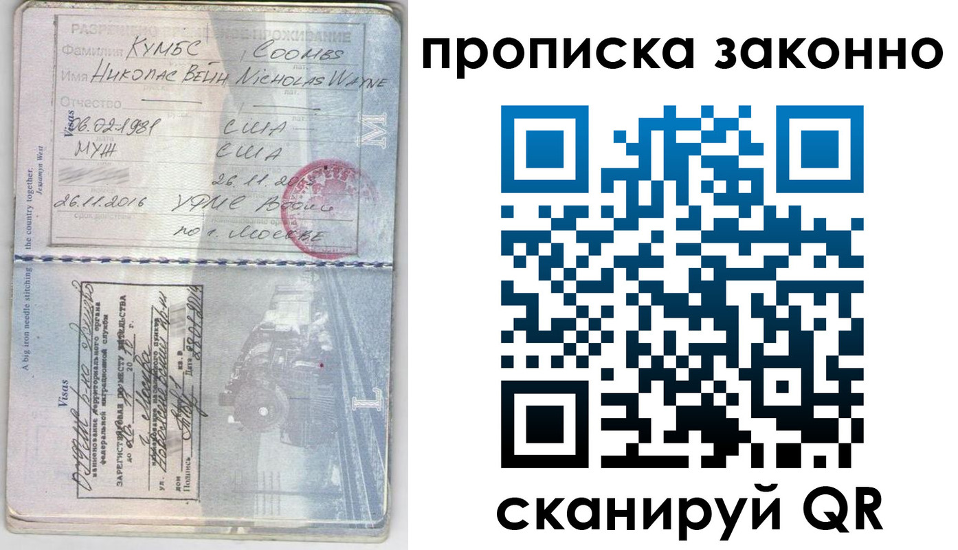 прописка законно в Пролетарске